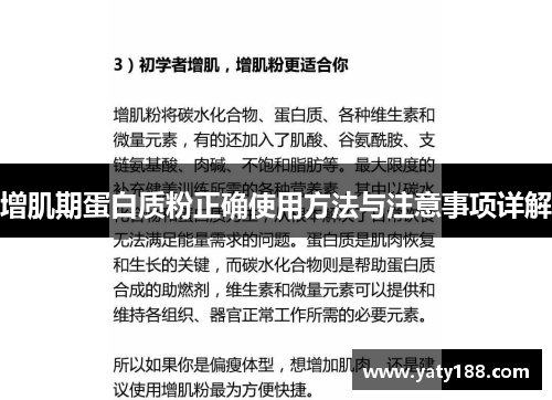 增肌期蛋白质粉正确使用方法与注意事项详解