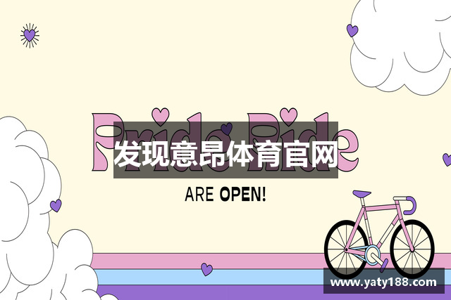发现意昂体育官网